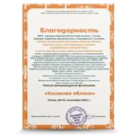 благодарность