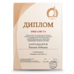 диплом финалиста