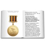 георгиевская лента