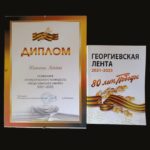 георгиевская лента