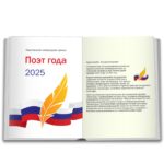 поэт года 2025
