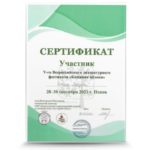 сертификат