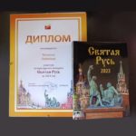 святая русь